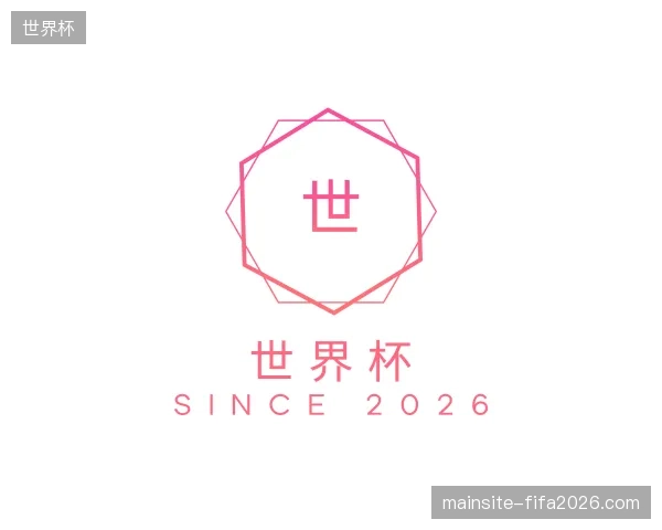 探访世界杯官方